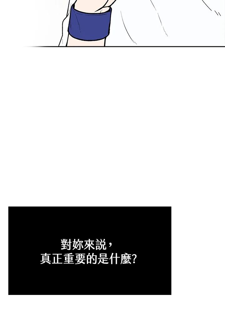 《假面情侣》第54话 第88页