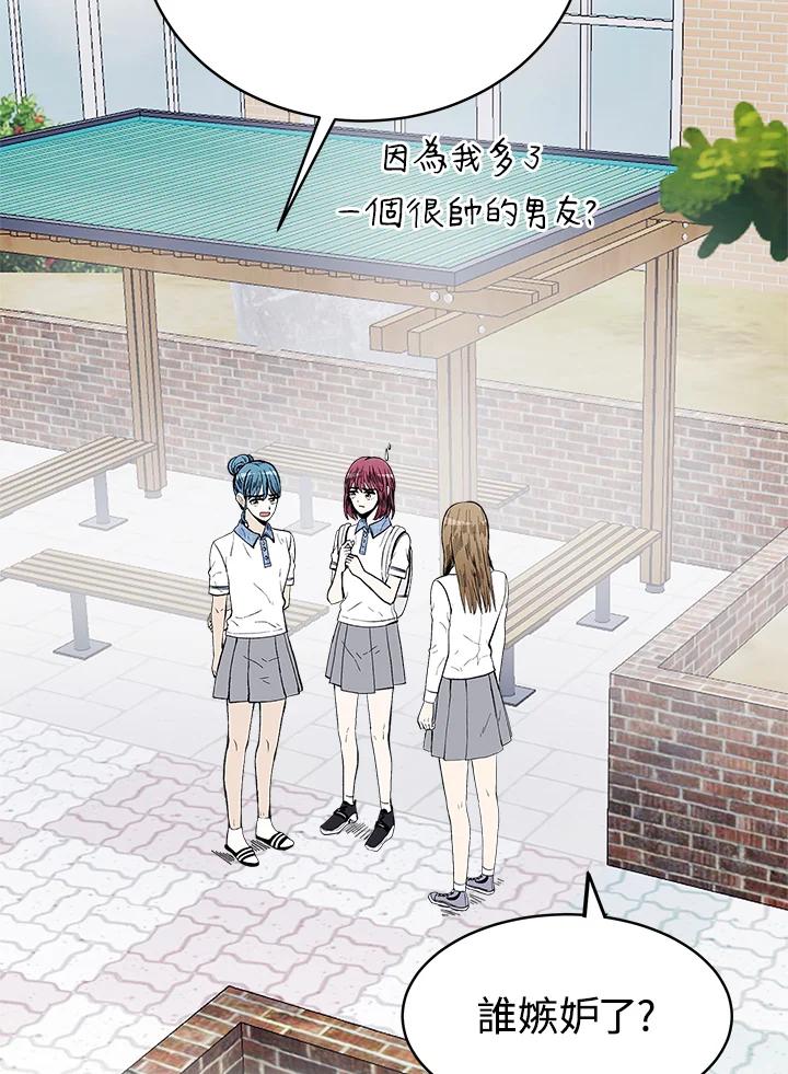 《假面情侣》第54话 第70页