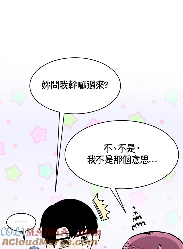 《假面情侣》第54话 第53页