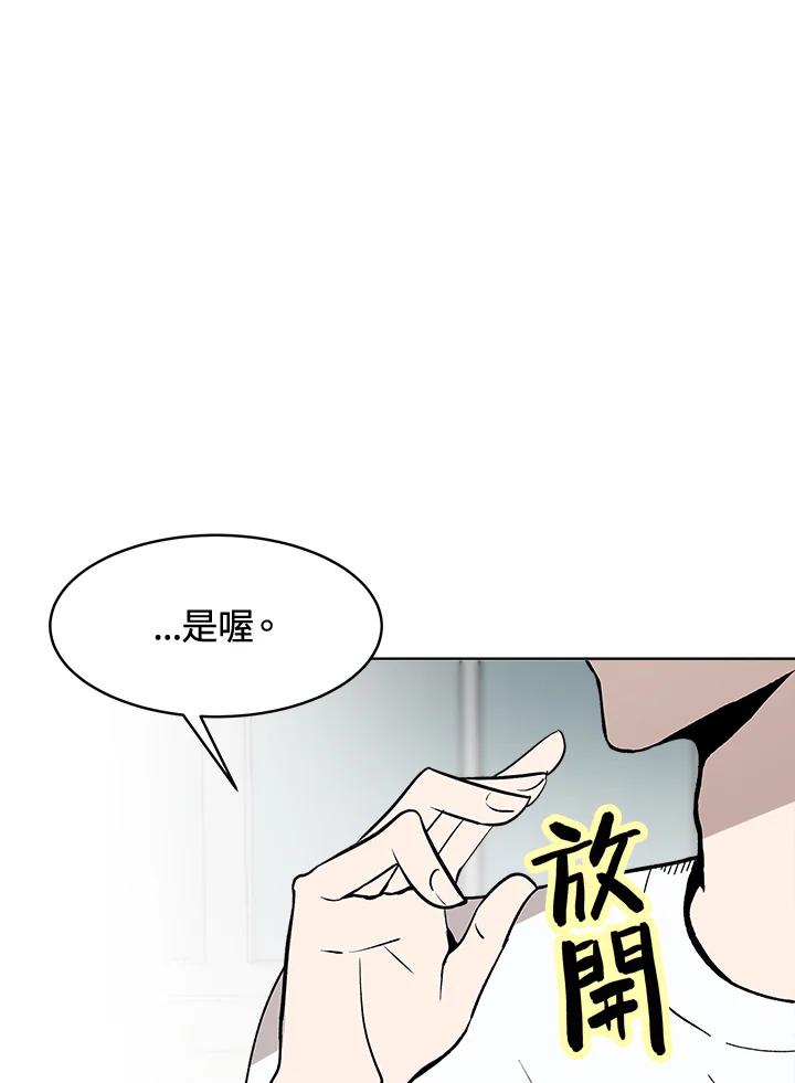《假面情侣》第54话 第87页