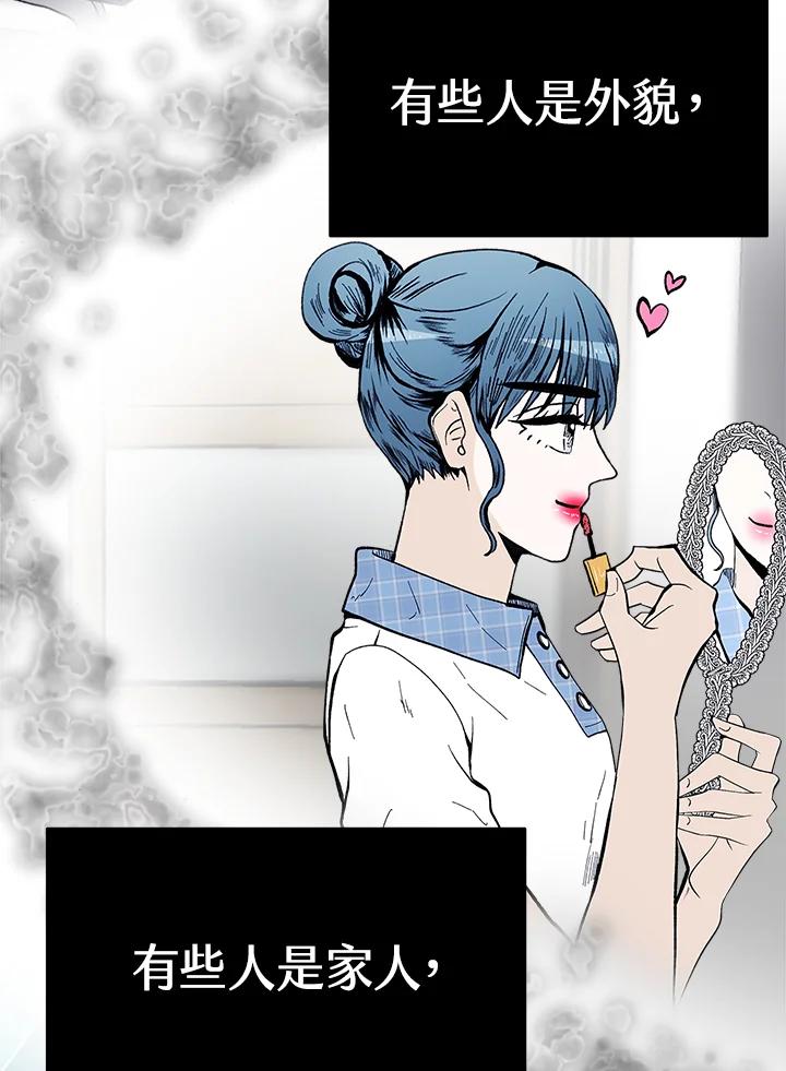 《假面情侣》第54话 第27页
