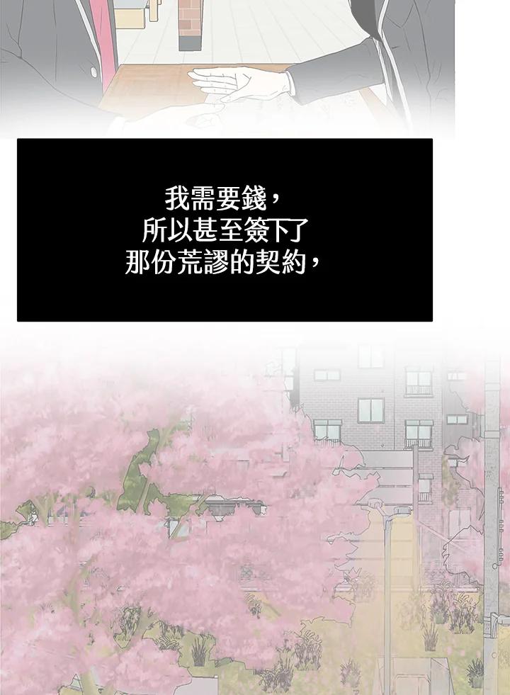 《假面情侣》第54话 第36页