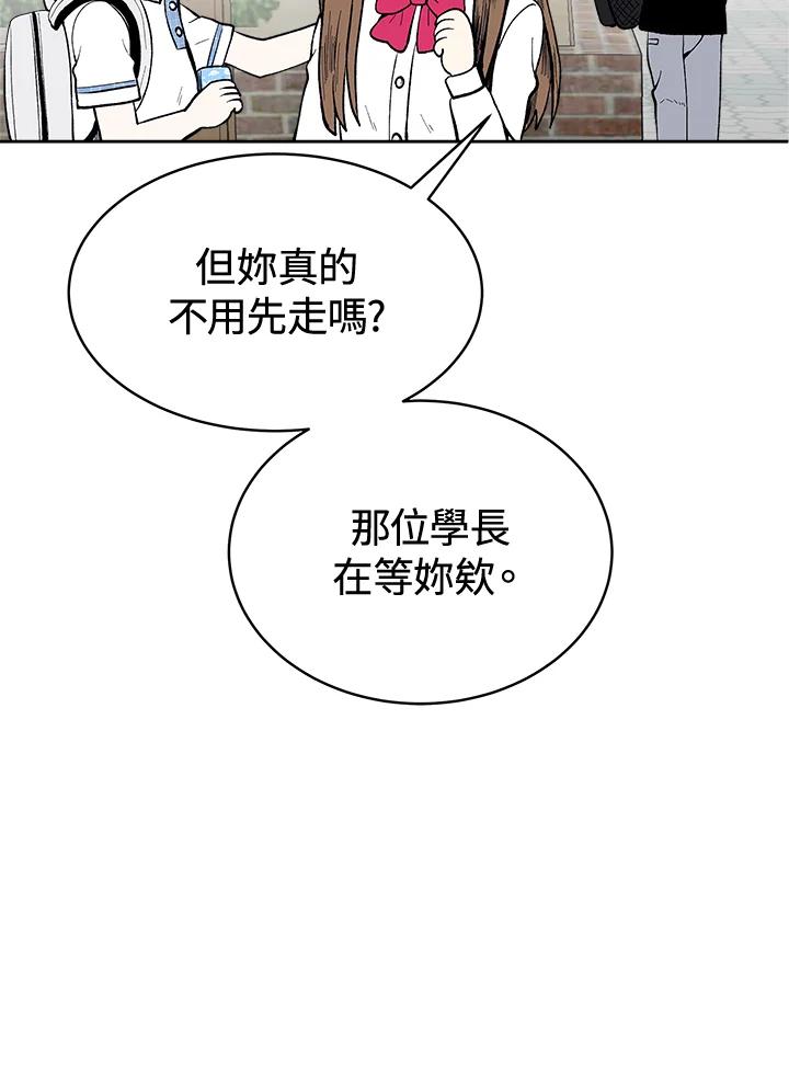 《假面情侣》第54话 第44页