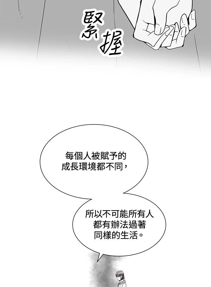 《假面情侣》第54话 第30页