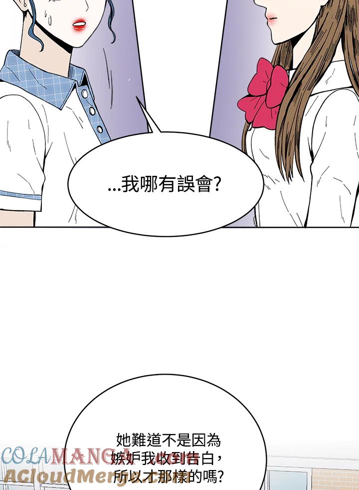 《假面情侣》第54话 第69页