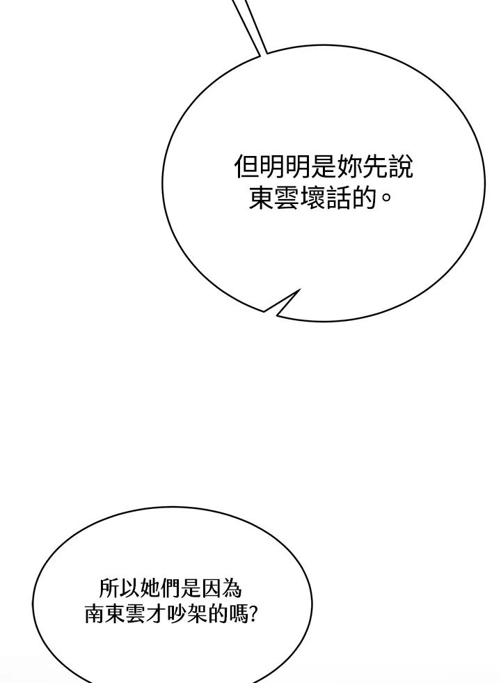 《假面情侣》第54话 第72页