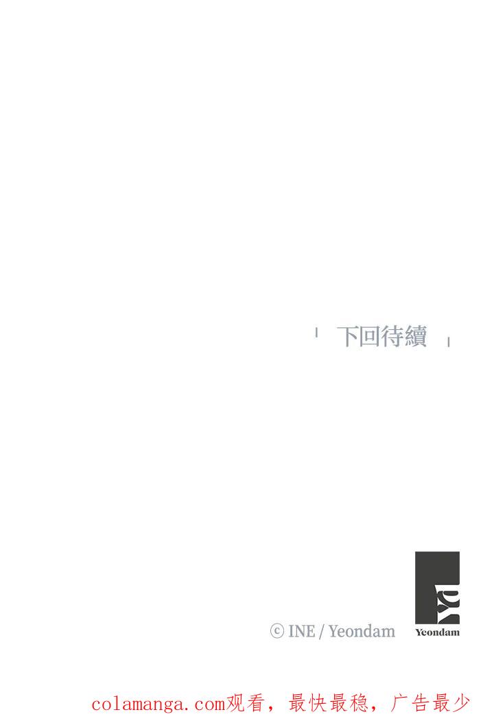 《假面情侣》第54话 第100页