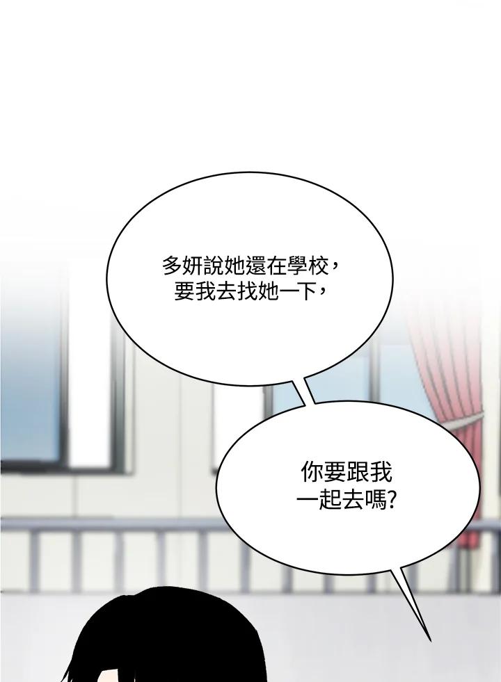《假面情侣》第54话 第2页