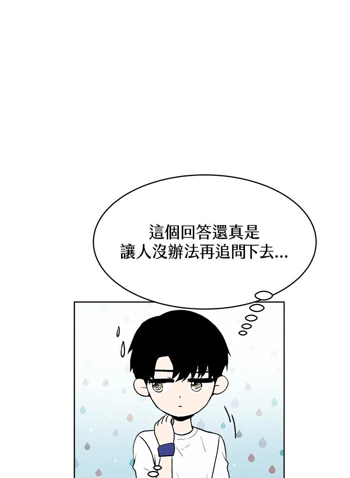 《假面情侣》第54话 第79页