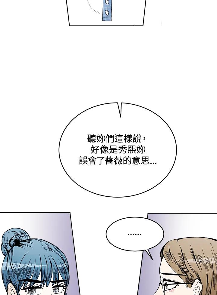 《假面情侣》第54话 第68页