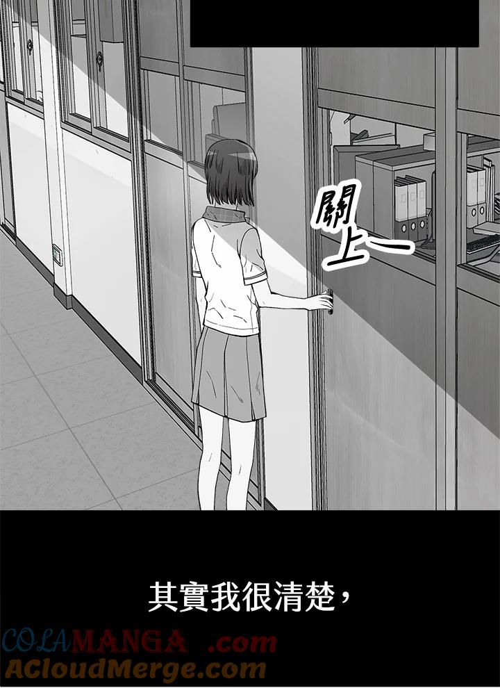 《假面情侣》第54话 第33页