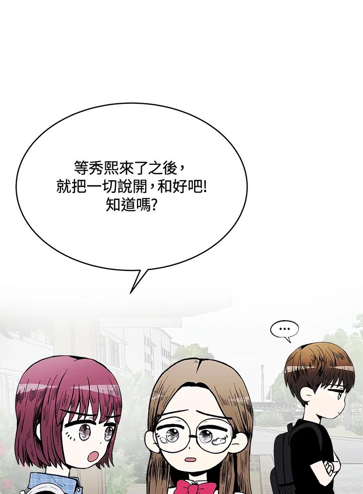 《假面情侣》第54话 第43页