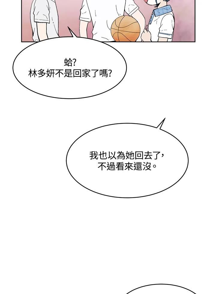 《假面情侣》第54话 第6页