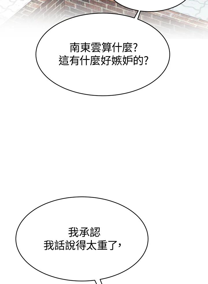 《假面情侣》第54话 第71页