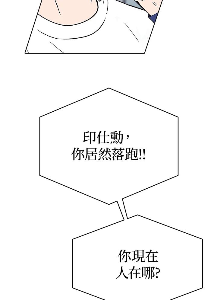 《假面情侣》第54话 第95页