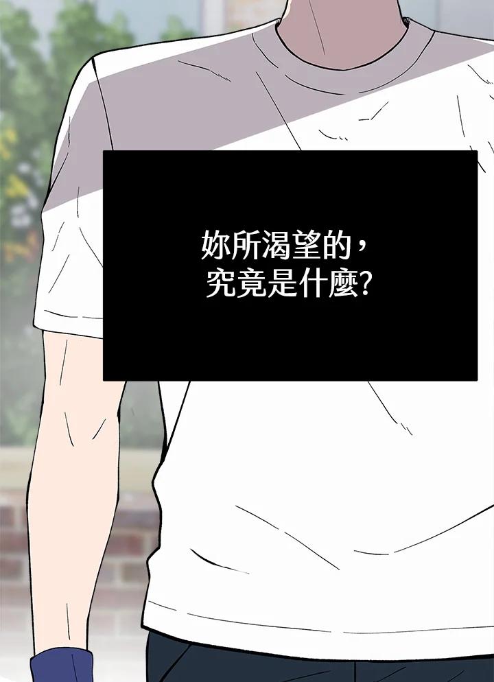 《假面情侣》第54话 第91页
