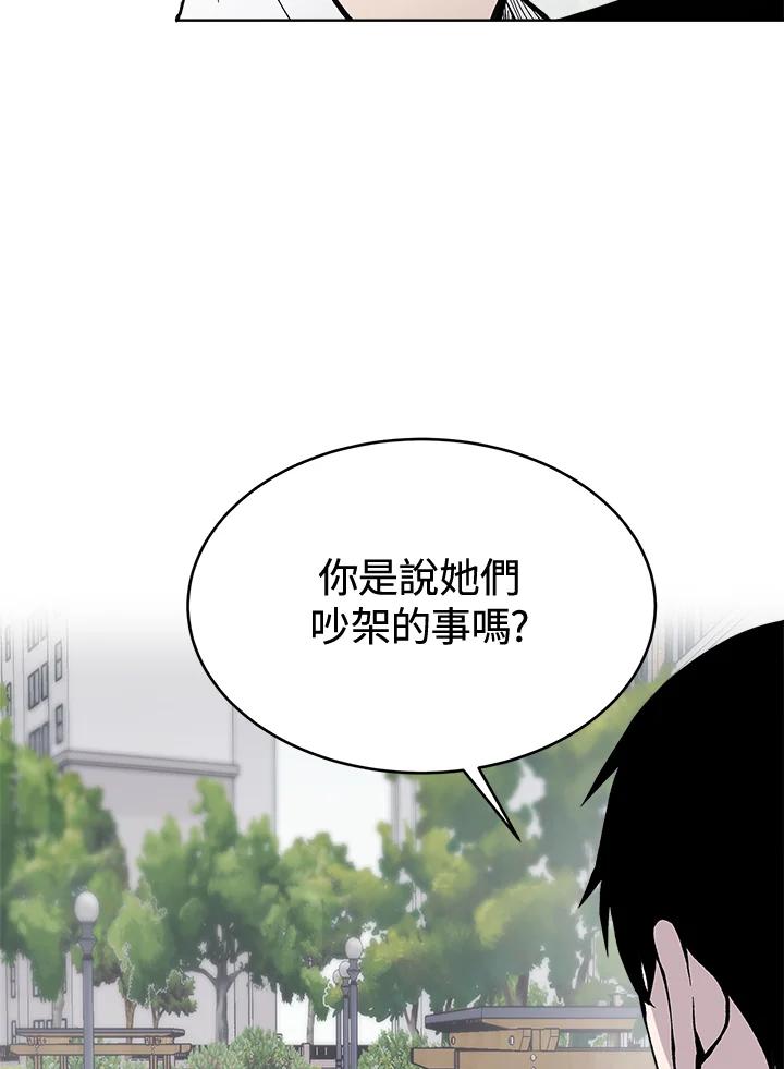 《假面情侣》第54话 第63页