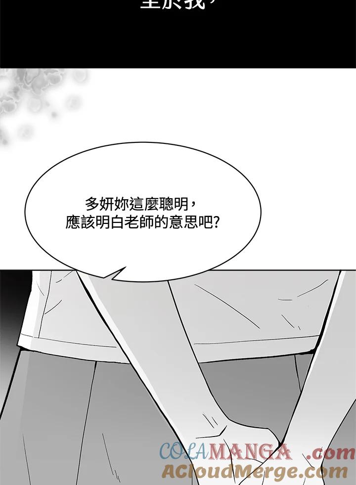 《假面情侣》第54话 第29页