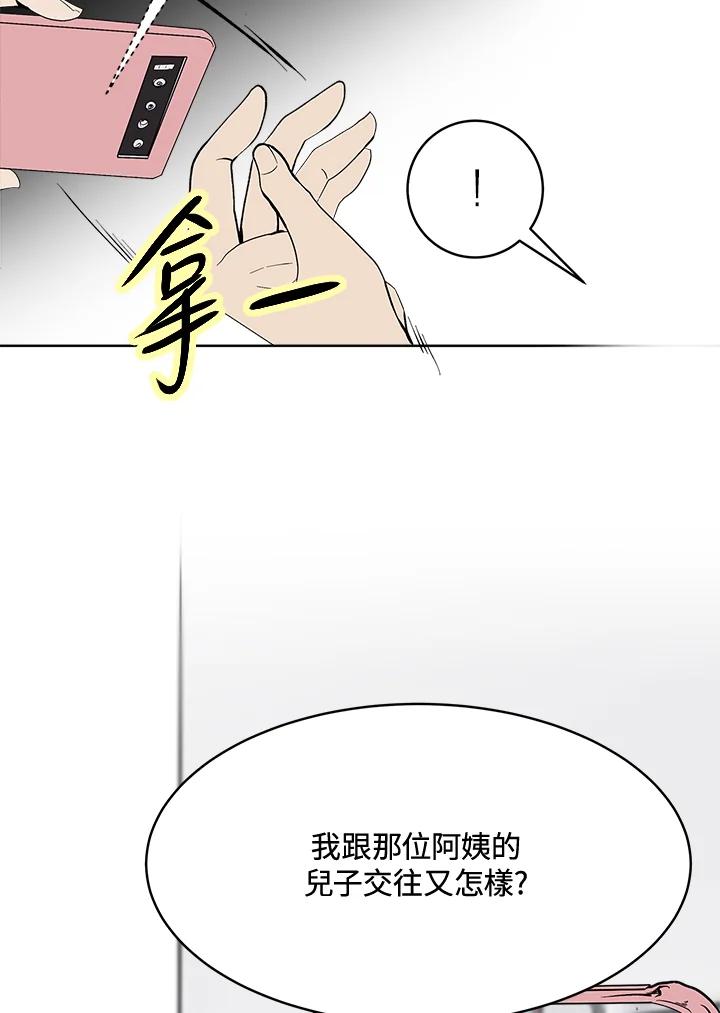 《假面情侣》第55话 第84页