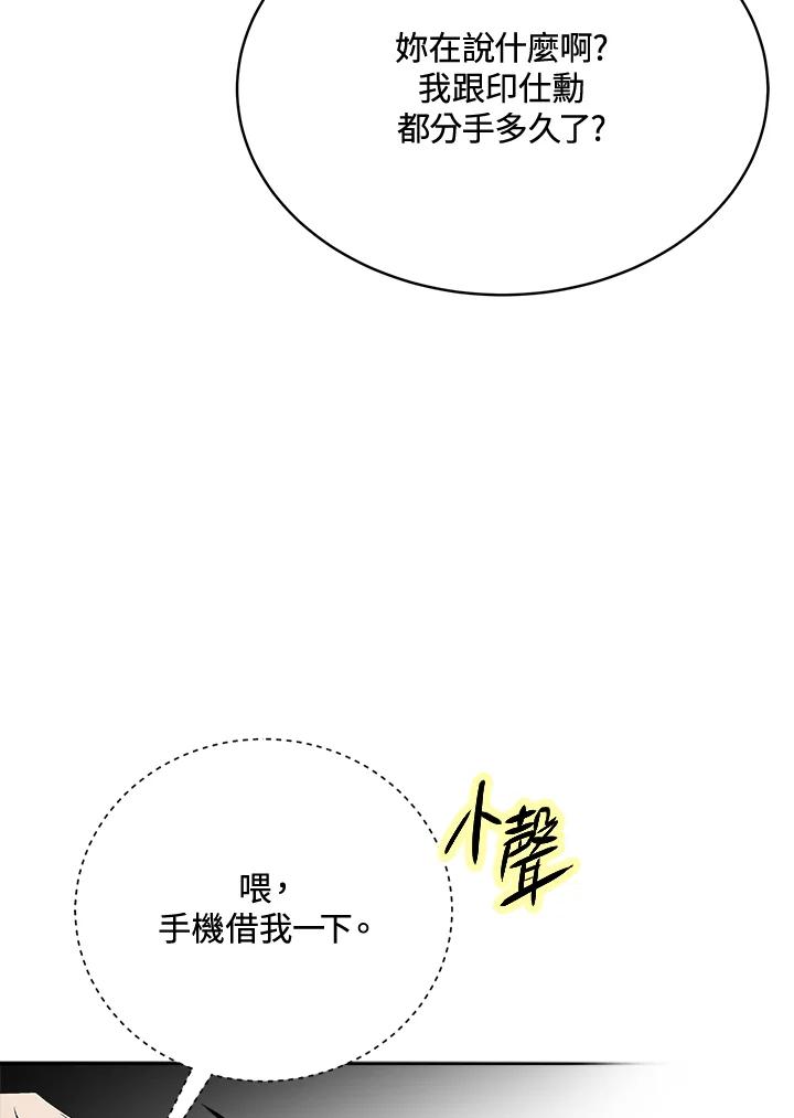 《假面情侣》第55话 第83页