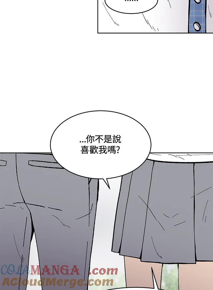 《假面情侣》第55话 第76页