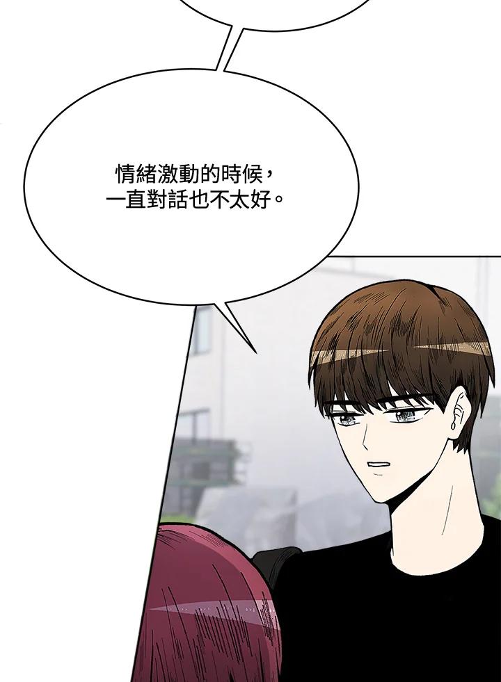 《假面情侣》第55话 第27页