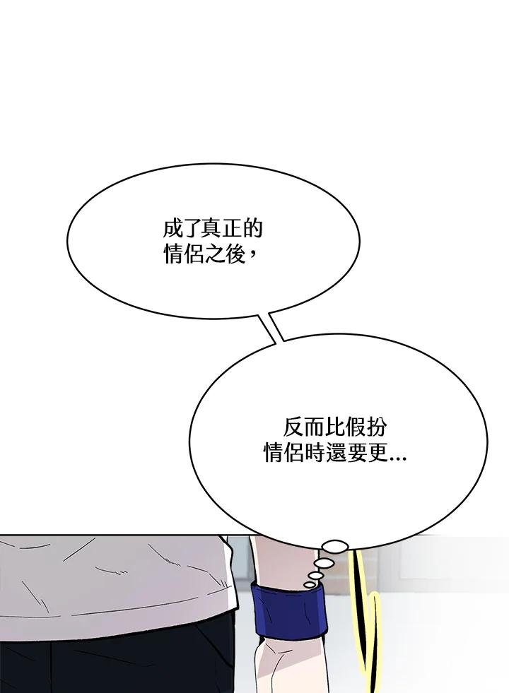 《假面情侣》第55话 第57页