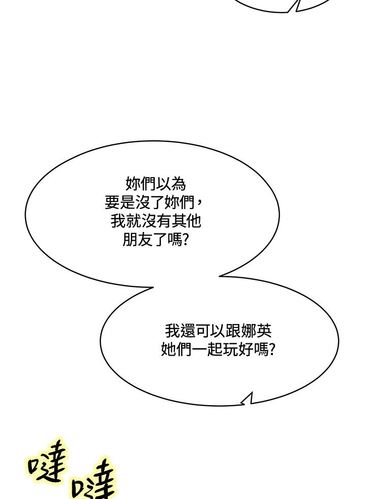 《假面情侣》第55话 第9页