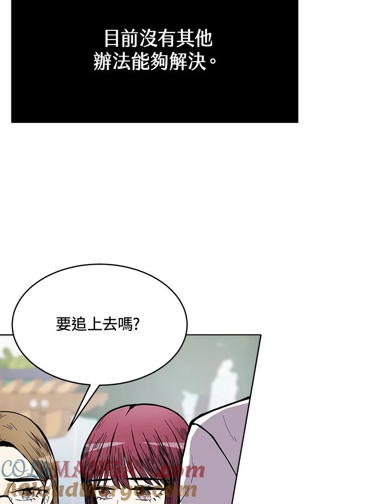 《假面情侣》第55话 第25页