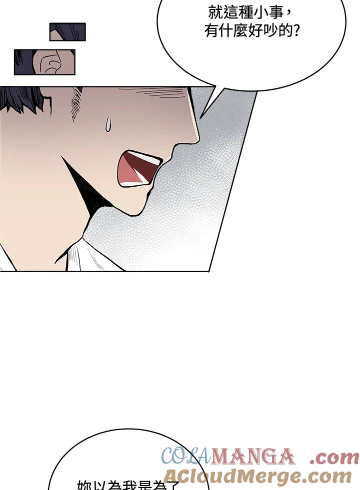 《假面情侣》第55话 第70页