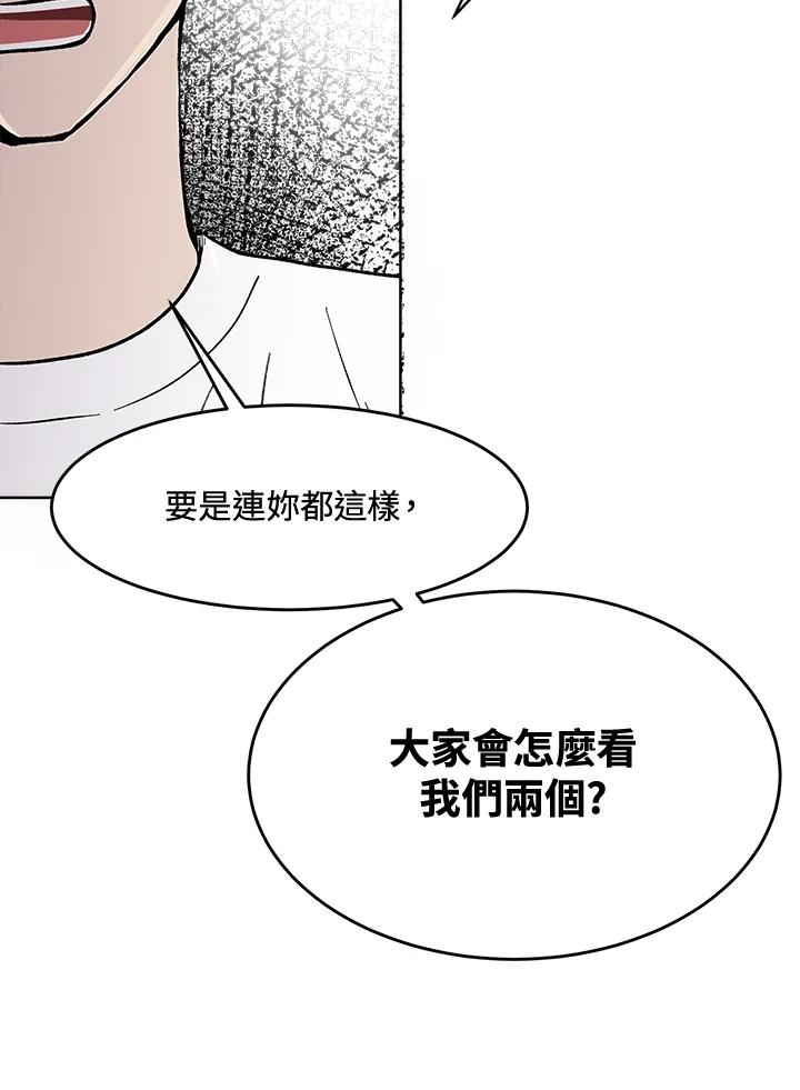 《假面情侣》第55话 第74页