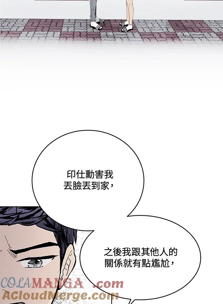《假面情侣》第55话 第73页