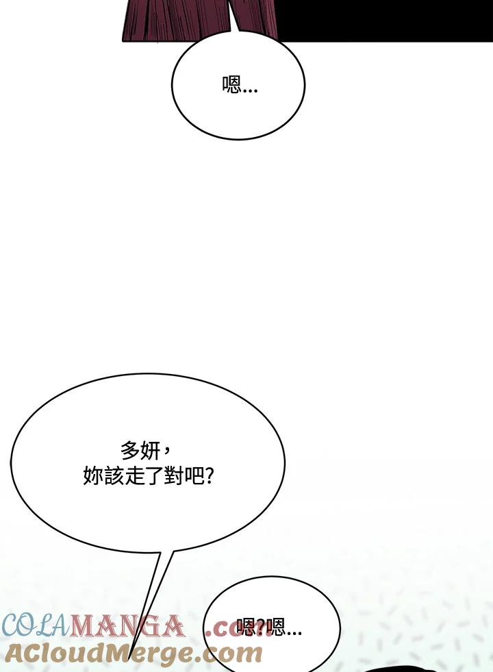 《假面情侣》第55话 第28页