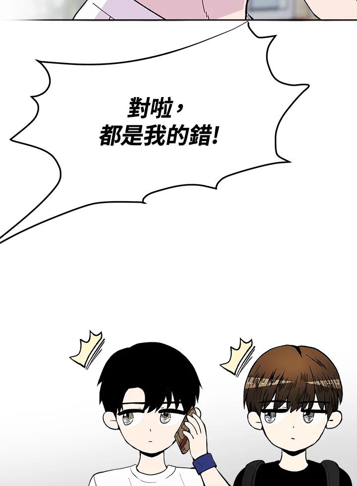 《假面情侣》第55话 第5页