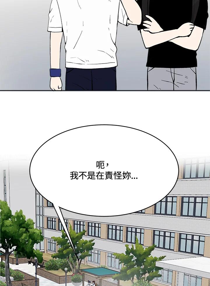 《假面情侣》第55话 第6页