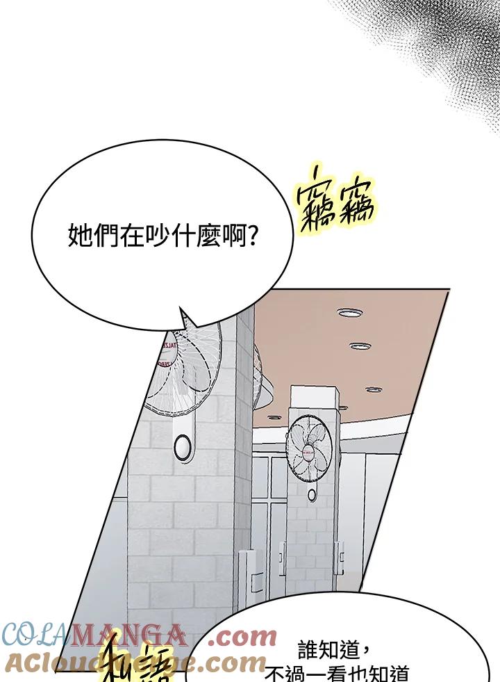 《假面情侣》第55话 第67页