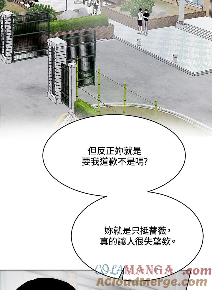 《假面情侣》第55话 第7页