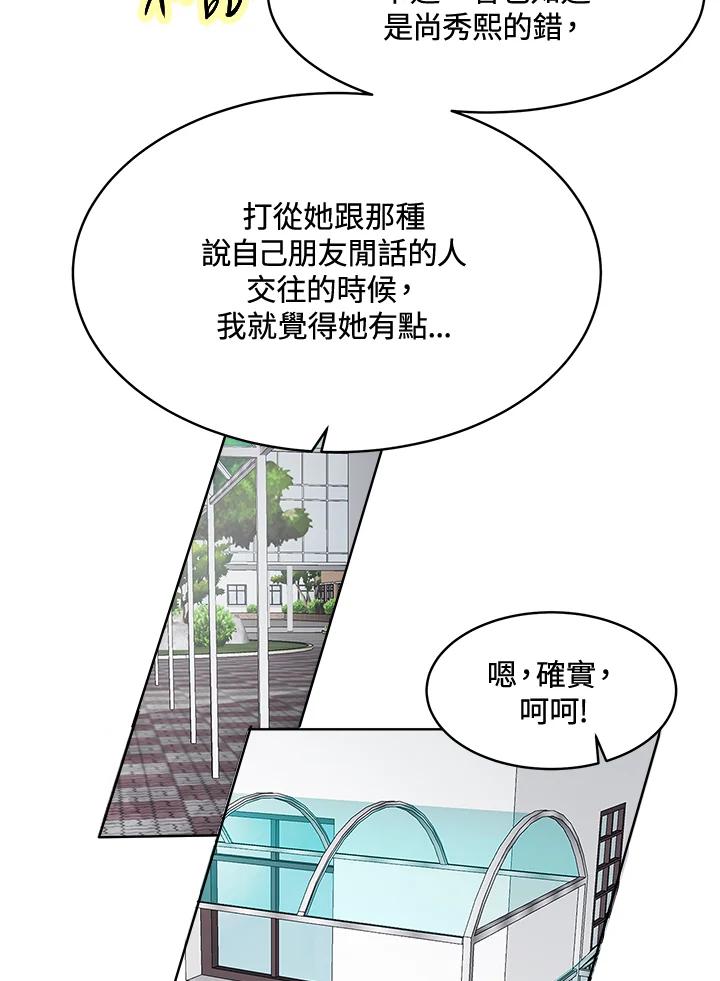 《假面情侣》第55话 第68页