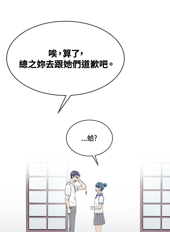 《假面情侣》第55话 第72页