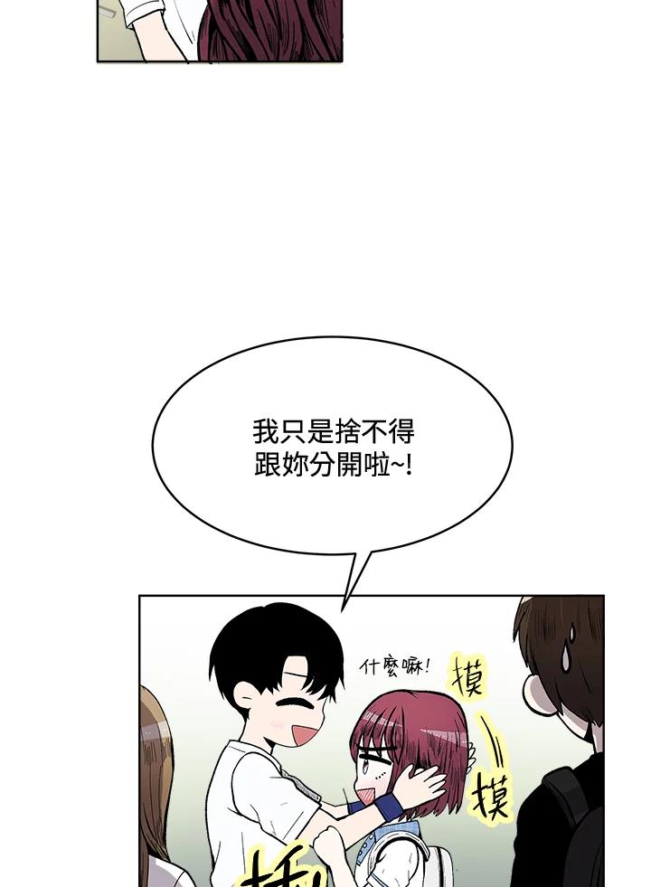 《假面情侣》第55话 第50页