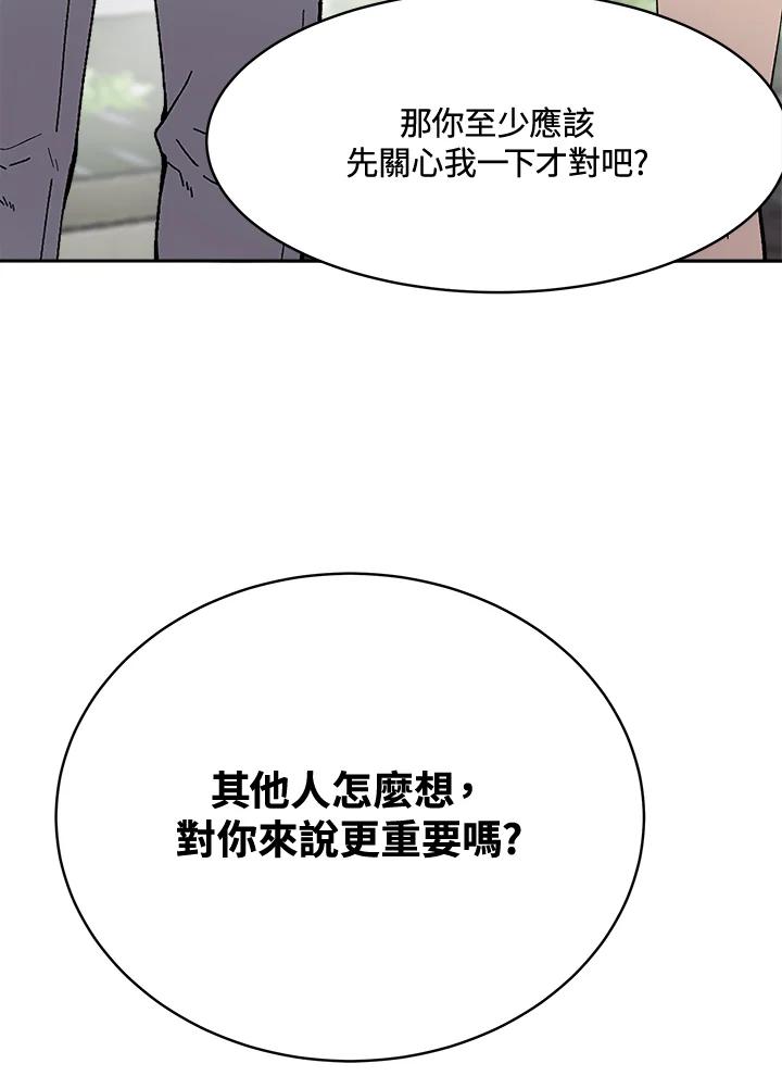 《假面情侣》第55话 第77页