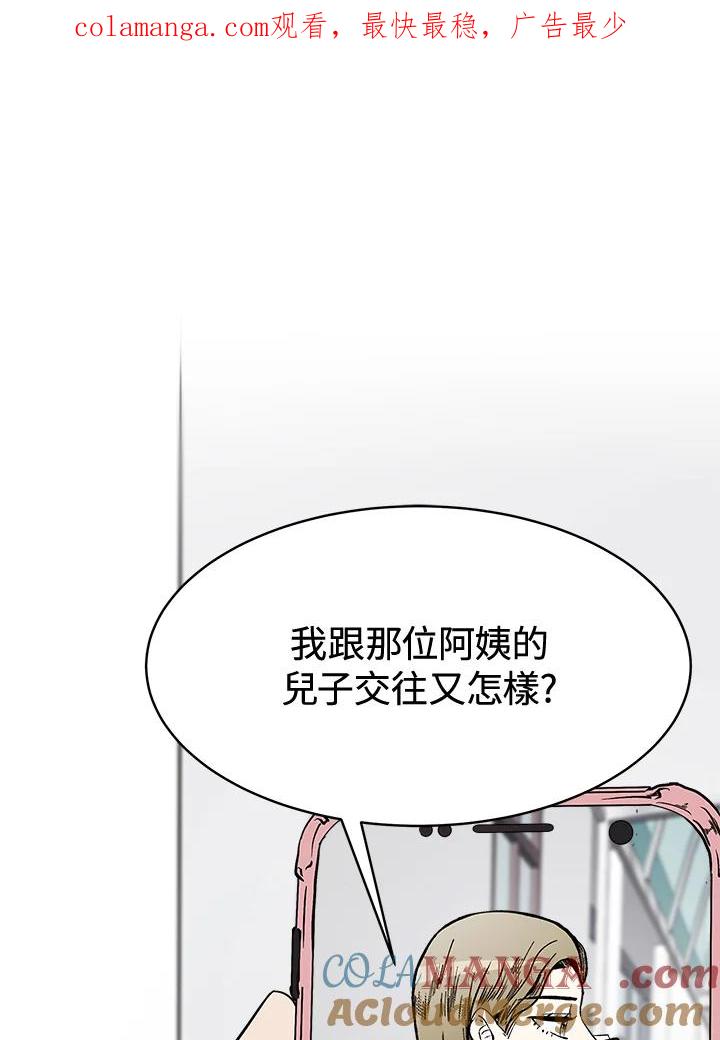 《假面情侣》第56话 第1页