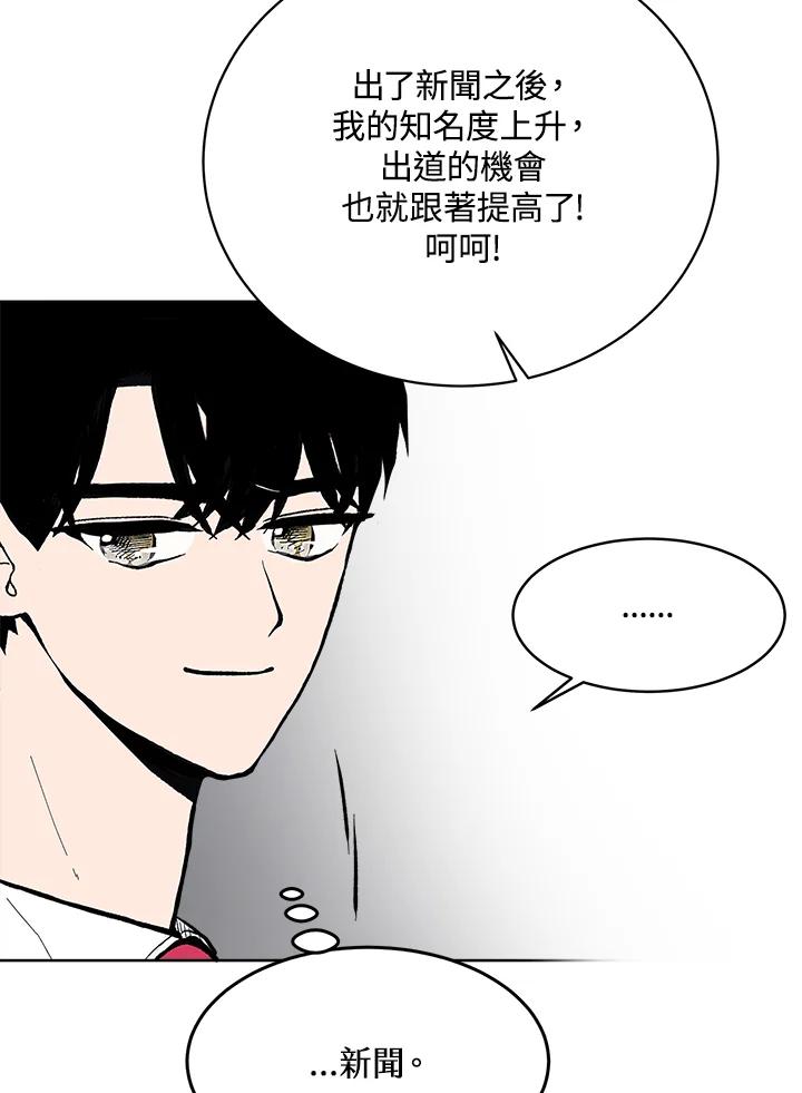 《假面情侣》第56话 第72页
