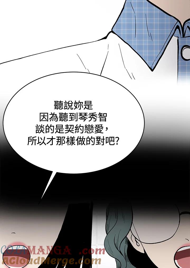 《假面情侣》第56话 第85页