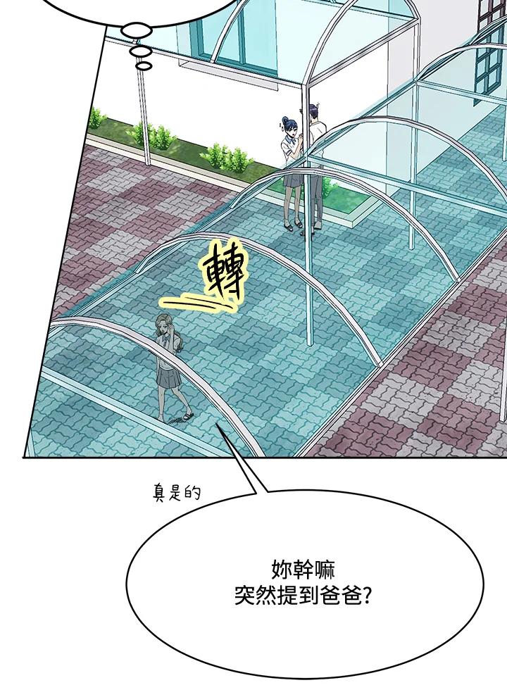 《假面情侣》第56话 第11页