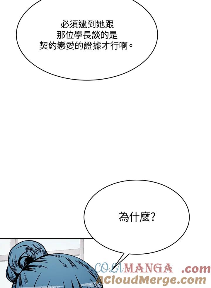 《假面情侣》第56话 第16页