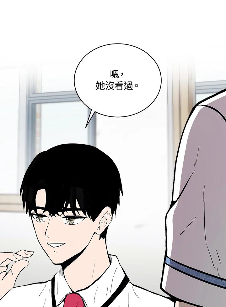 《假面情侣》第56话 第68页