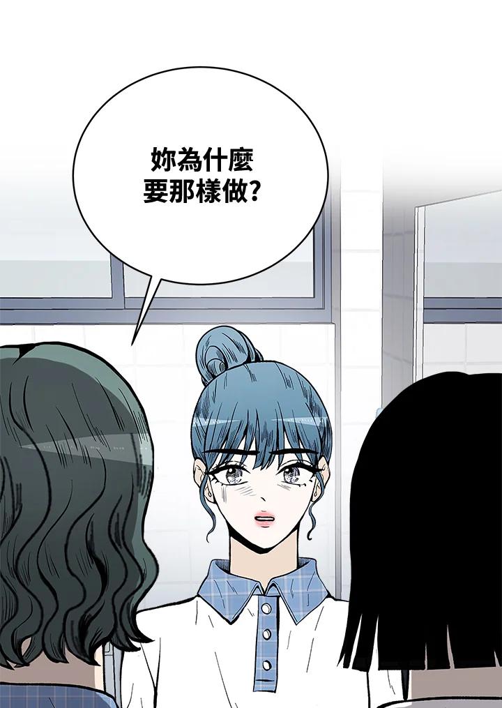 《假面情侣》第56话 第87页