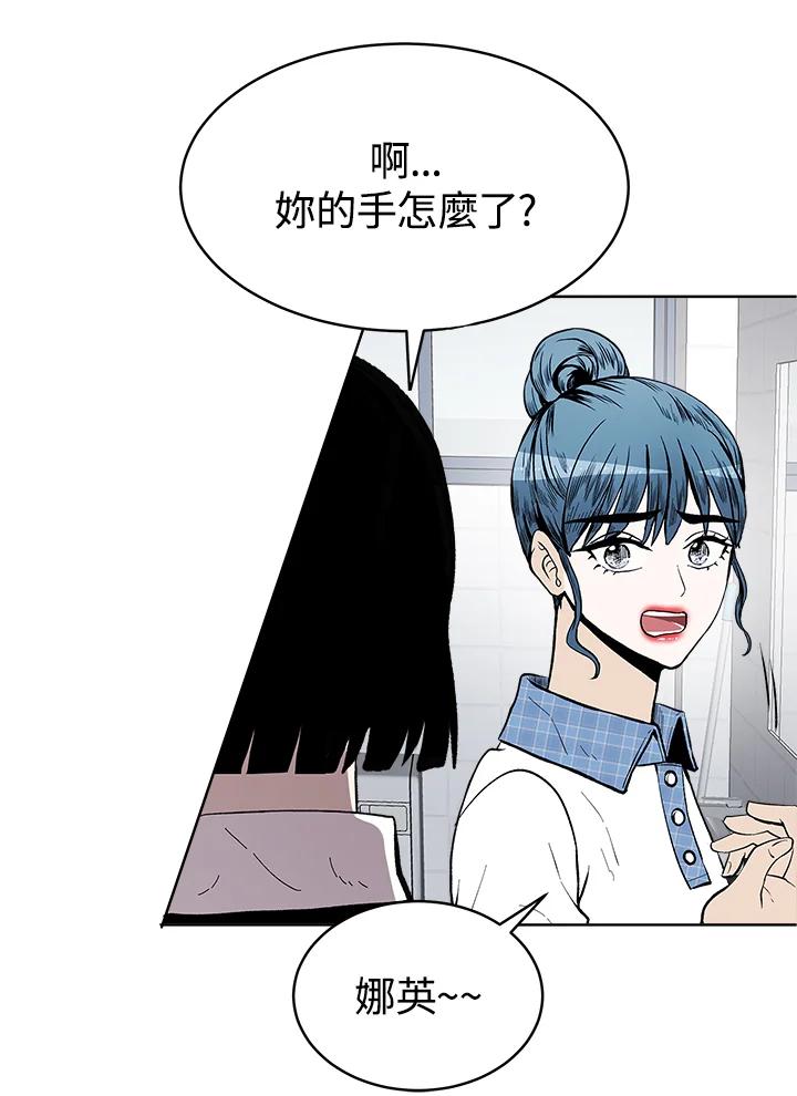 《假面情侣》第56话 第77页