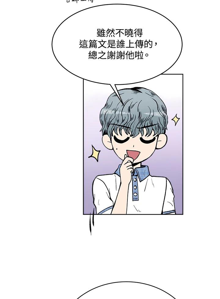 《假面情侣》第56话 第71页